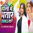Anjali Bharti, Rohit Raja
