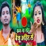 Pravesh Lal Yadav, Minakshi Raj