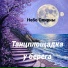 Небо Олирны