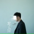 Ван Ибо Wang Yibo Ronghao Li Жунхао Ли 李榮浩 年少有為