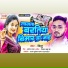 DJ Bittu Darbhanga