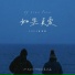 队长的小斑鸠, 夏以岛