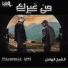 Massinissa AM3 feat. الشيخ الهامل