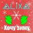 Alixa