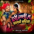 Santram Bhanu, AARTI RAWAT