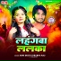 Abhi Dixit, Prabha Raj