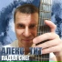 Алекс Тит