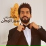 Malek Al Iraqi