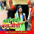 Pintu Chauhan, Aarti Bhardwaj