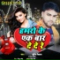 Sunil Sitara Yadav, Reema Bharti