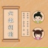 張斯媛 粱晏甄
