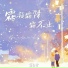 慕白雪