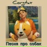 Corgtax