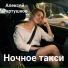 Алексей Фартушнов