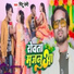 Pintu Premi