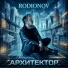 rodionov