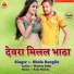 Bhola Rangila