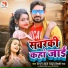 Shilpi Raj, Kanchan Lal Yadav