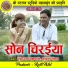 Hira Ram Chakradhari, Gudiya Yadav