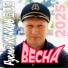 Руслан Исаков RUS