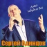 Одинцов Сергей