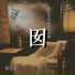 鱼儿七
