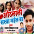 Yadav Vikash Raj, Sabita Chauhan