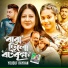 Yousuf Rayhan feat. Real Ashique
