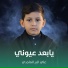 علي الدر الماجدي