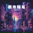 ZTK毅弘, AuroraWen