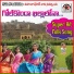 Jangi Reddy Sunitha, Sindhuri Kulkarni