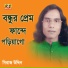 Siraj Uddin