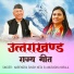 Narendra Singh Negi, Anuradha Nirala