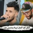 Mimoun Prod, Cheb 3wina