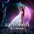 SITNIKA