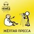 Немёд