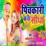 Pramod Premi Yadav