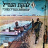 Lehakat HaNachal