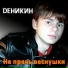 Деникин