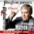 Шансон
