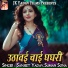 Sanjeet Yadav, Suman Sona