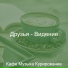 Кафе Музыка Курирование