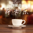 咖啡厅音乐