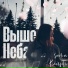 Dima Elms (Теплый)