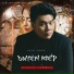 Hamlet Trương