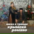 миха в тренде