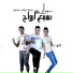 Hamo Bika, Nour El Tot, Ali Adoura