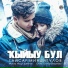 Гайсар Миндигулов