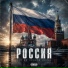 Музыка про города