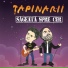 Tapinarii